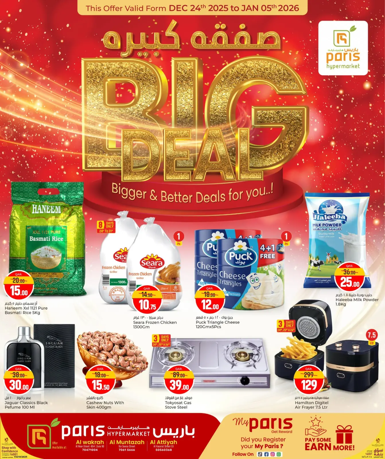 صفحة 1 ضمن صفقة كبيرة في باريس هايبر ماركت قطر