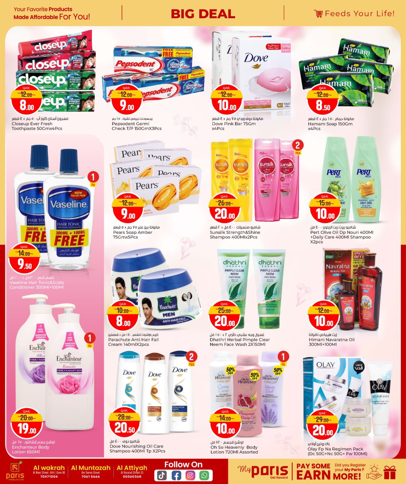 عروض باريس هايبر ماركت  المنتزة الوكرة و العطية  من 24 ديسمبر حتى 5 يناير 2026 صفقة كبيرة