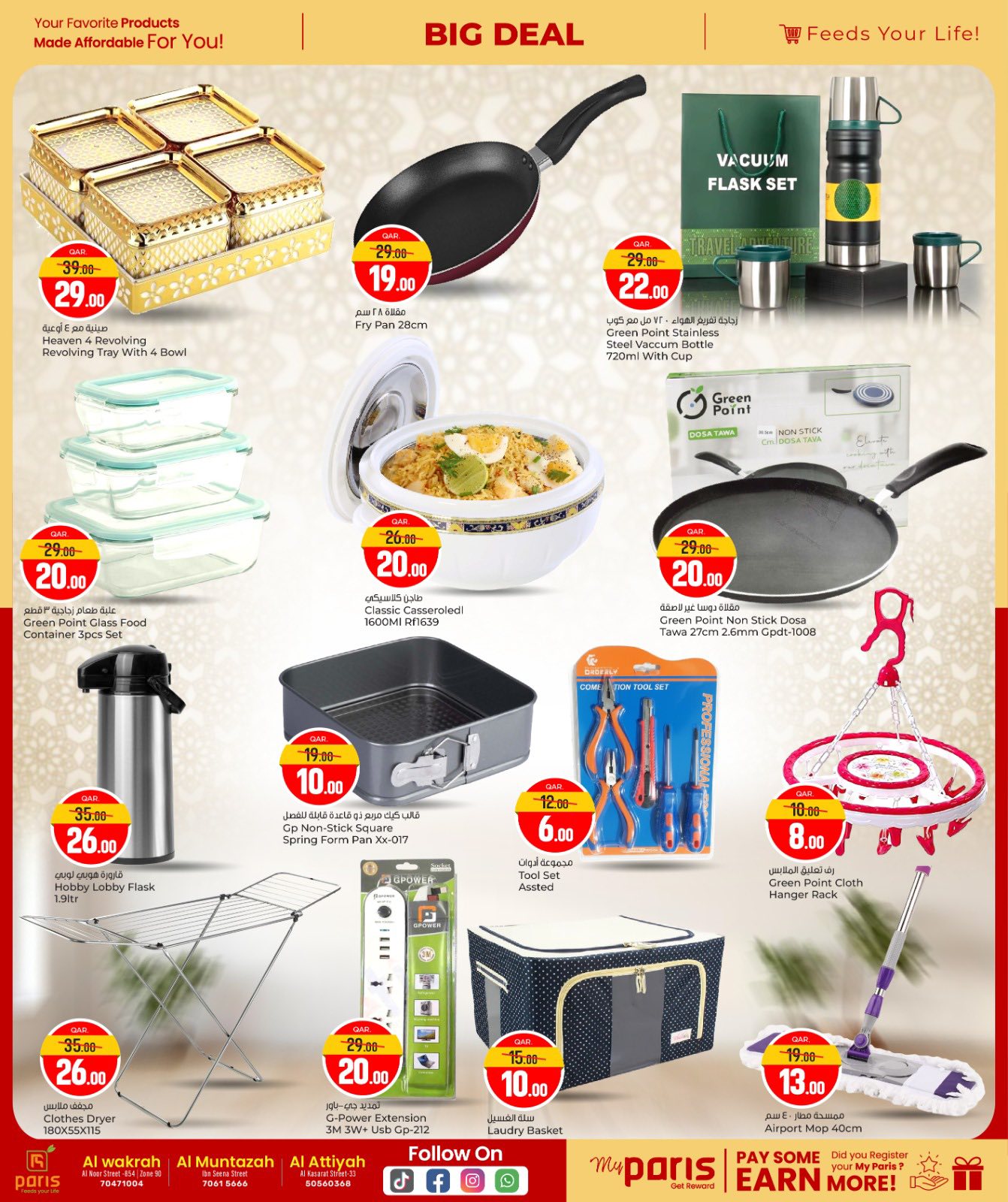 عروض باريس هايبر ماركت  المنتزة الوكرة و العطية  من 24 ديسمبر حتى 5 يناير 2026 صفقة كبيرة