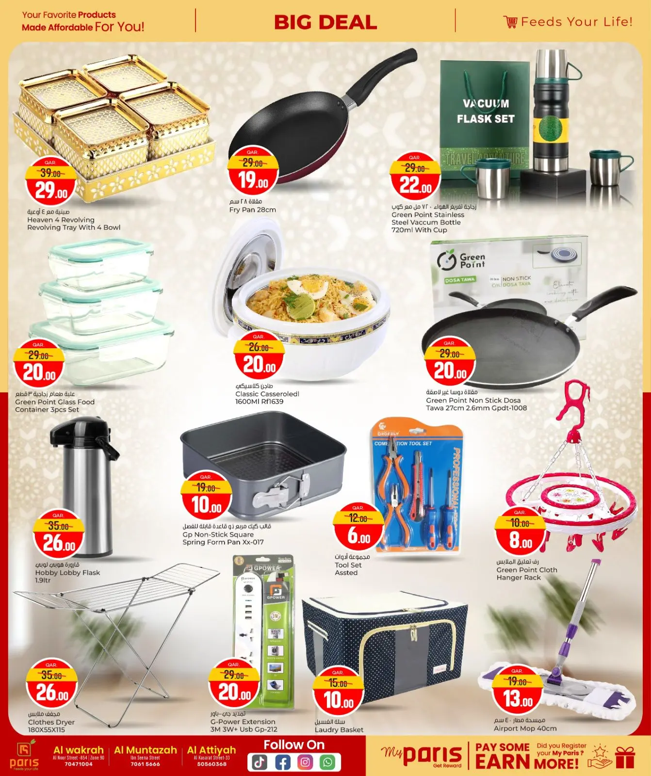 صفحة 11 ضمن صفقة كبيرة في باريس هايبر ماركت قطر