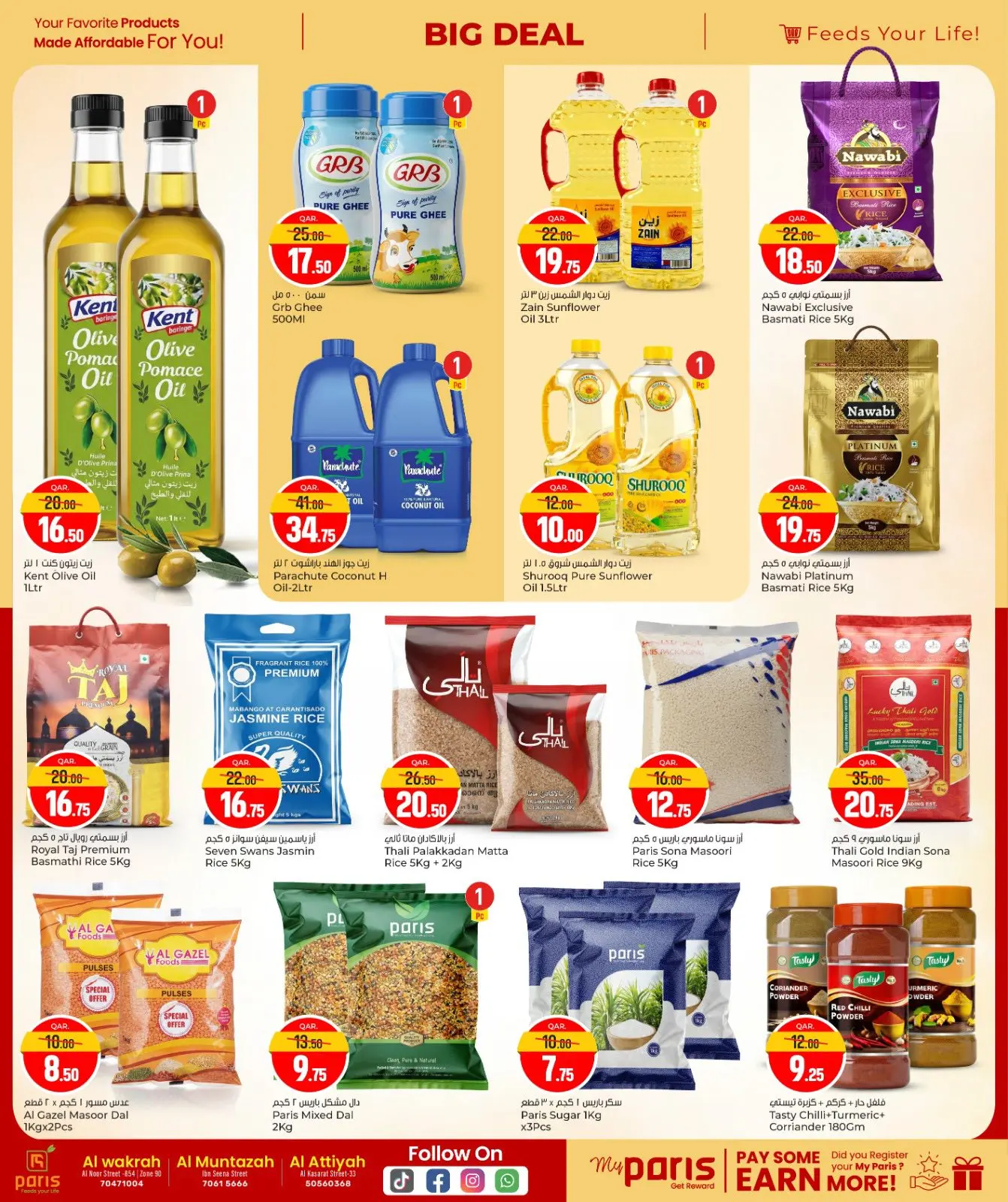 صفحة 5 ضمن صفقة كبيرة في باريس هايبر ماركت قطر