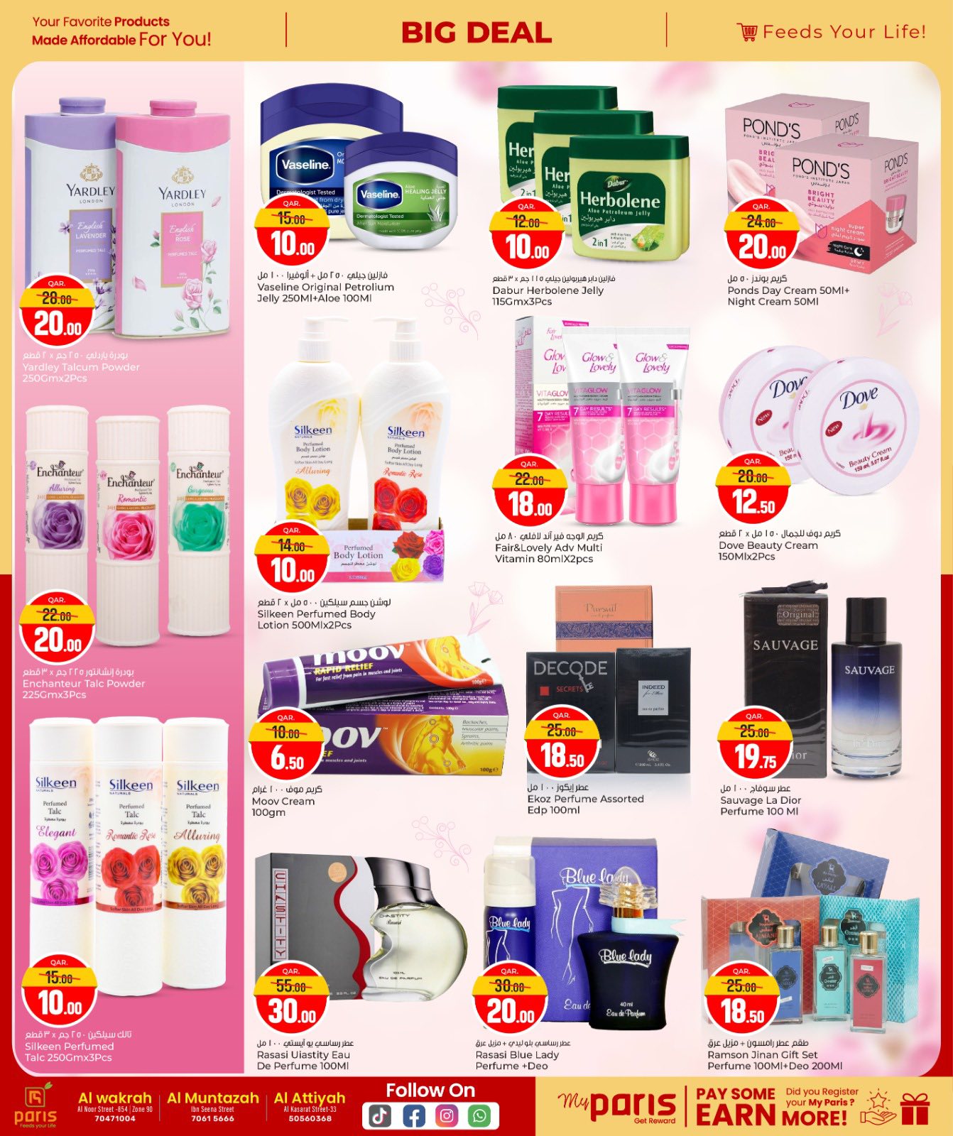 عروض باريس هايبر ماركت  المنتزة الوكرة و العطية  من 24 ديسمبر حتى 5 يناير 2026 صفقة كبيرة