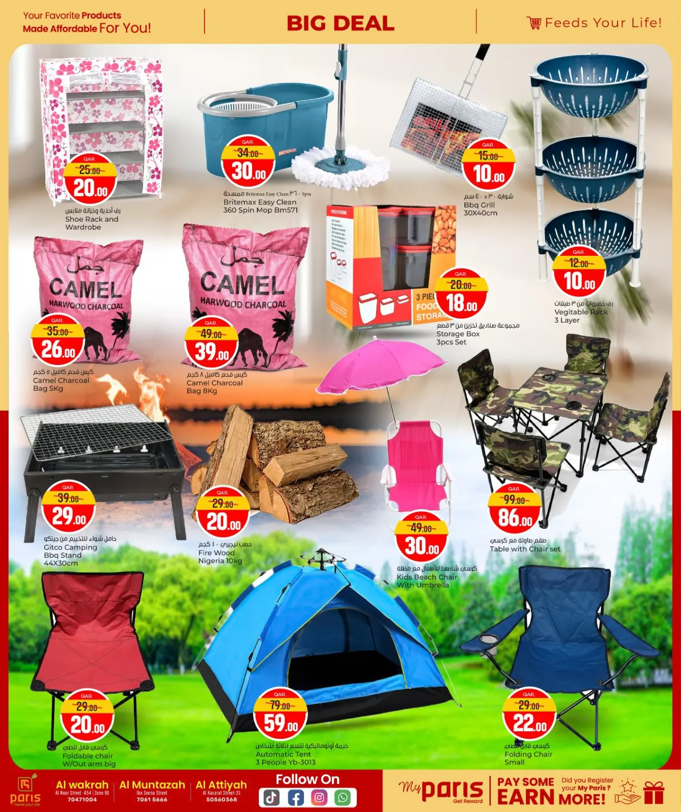 صفحة 12 ضمن صفقة كبيرة في باريس هايبر ماركت قطر