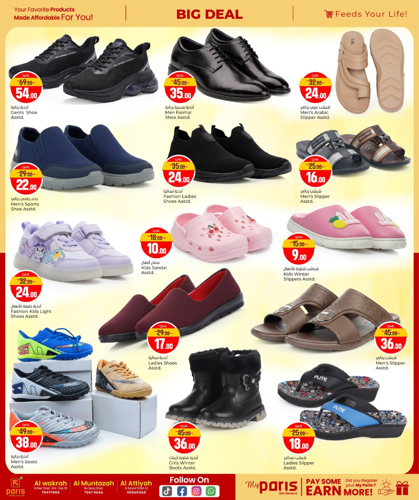 عروض باريس هايبر ماركت  المنتزة الوكرة و العطية  من 24 ديسمبر حتى 5 يناير 2026 صفقة كبيرة