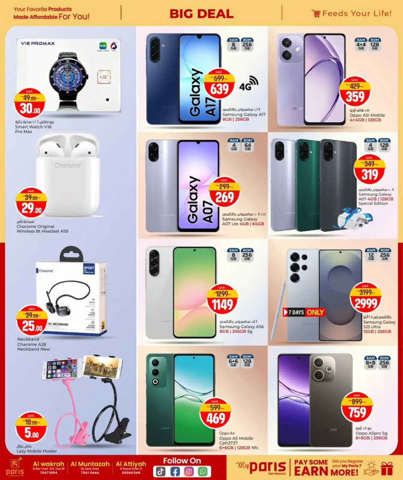 صفحة 26 ضمن صفقة كبيرة في باريس هايبر ماركت قطر