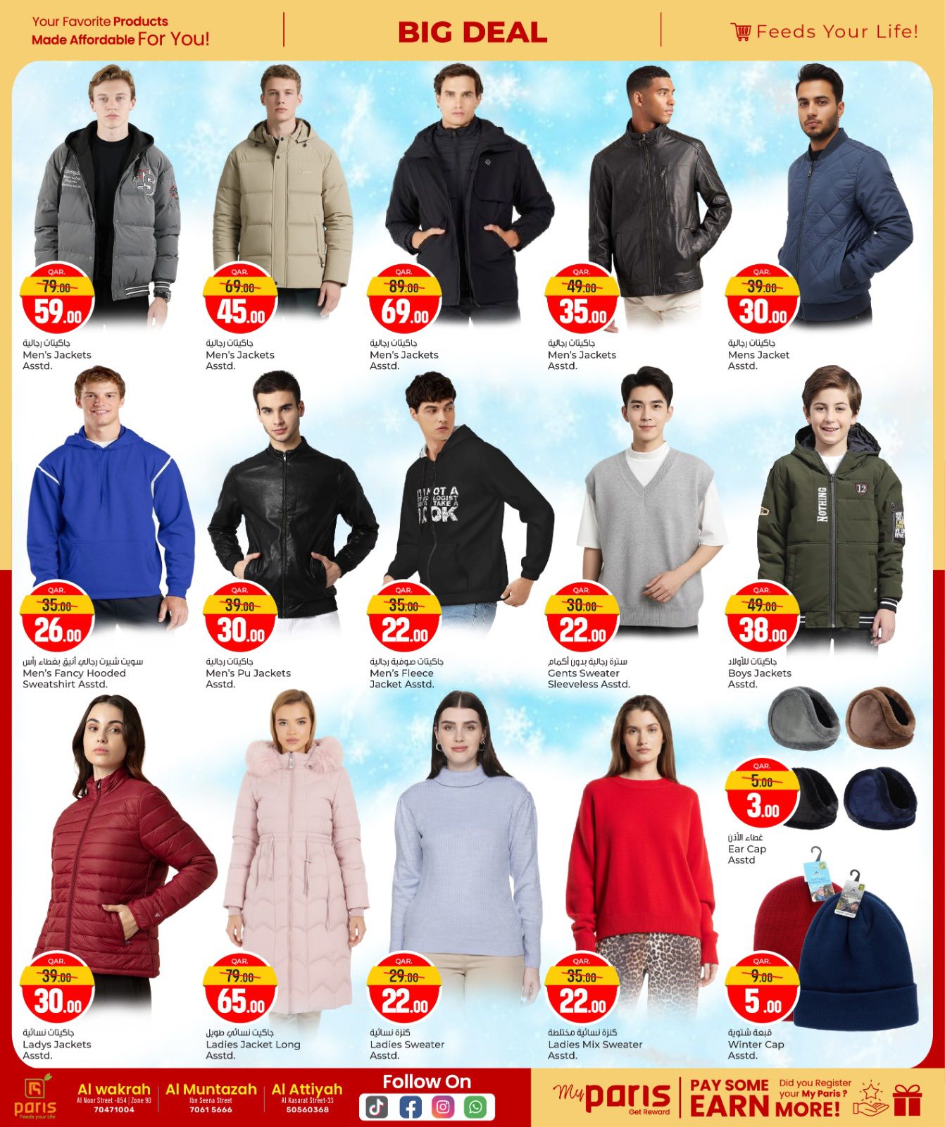 عروض باريس هايبر ماركت  المنتزة الوكرة و العطية  من 24 ديسمبر حتى 5 يناير 2026 صفقة كبيرة