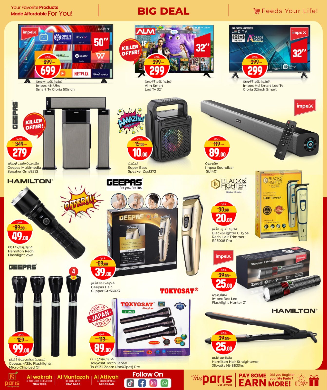 عروض باريس هايبر ماركت  المنتزة الوكرة و العطية  من 24 ديسمبر حتى 5 يناير 2026 صفقة كبيرة