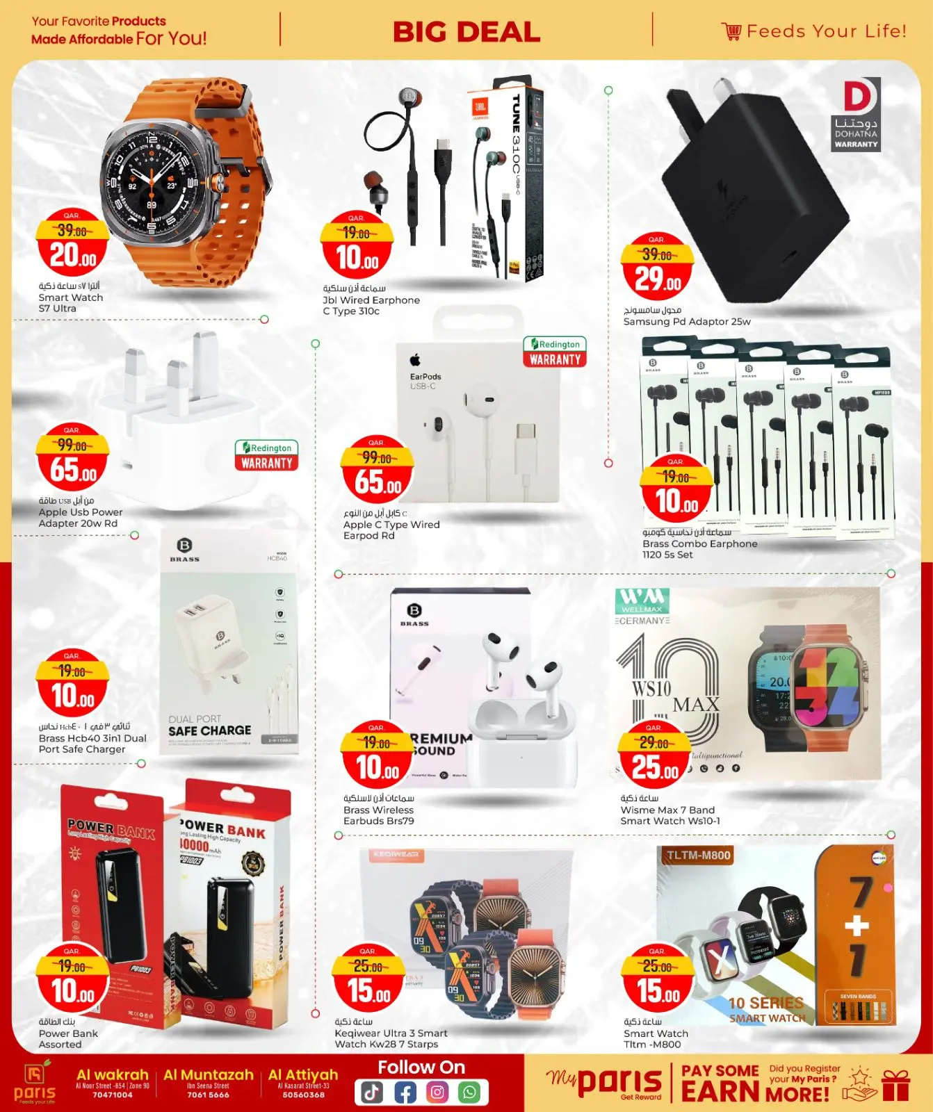 صفحة 25 ضمن صفقة كبيرة في باريس هايبر ماركت قطر