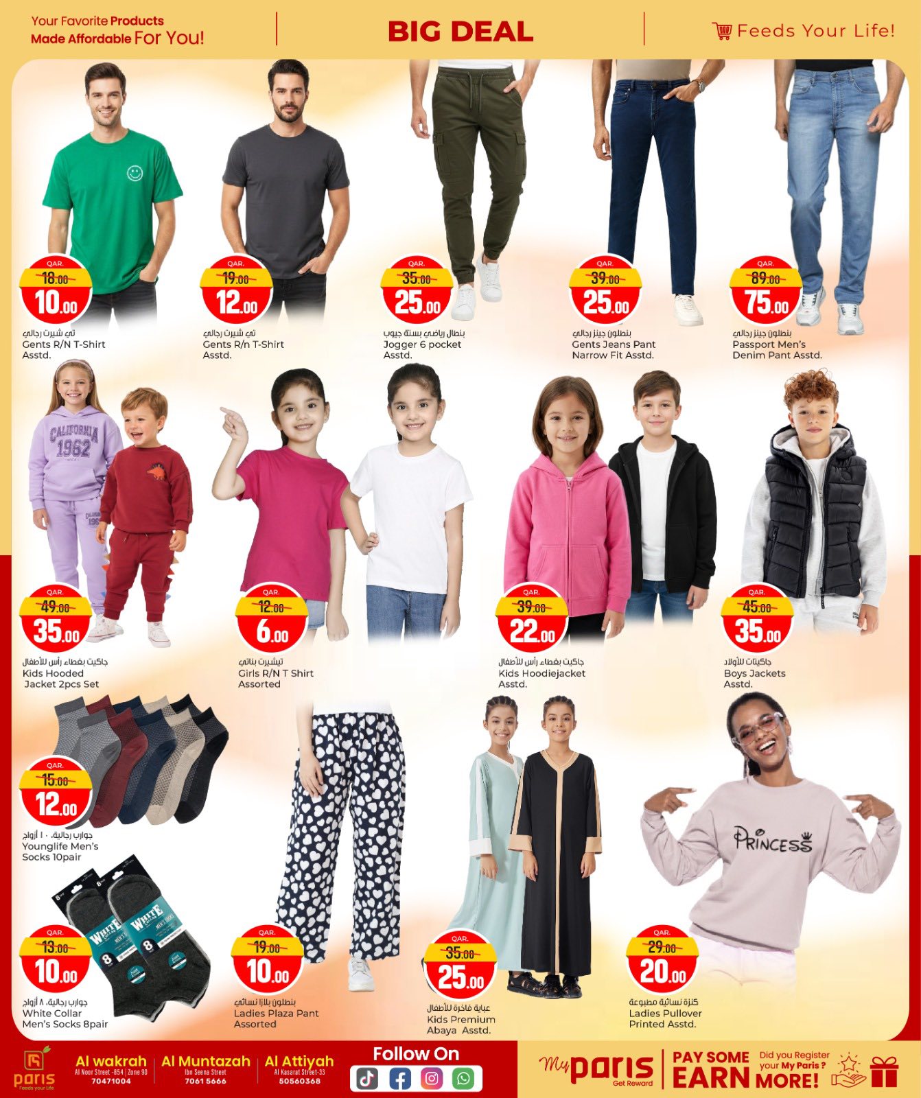 عروض باريس هايبر ماركت  المنتزة الوكرة و العطية  من 24 ديسمبر حتى 5 يناير 2026 صفقة كبيرة