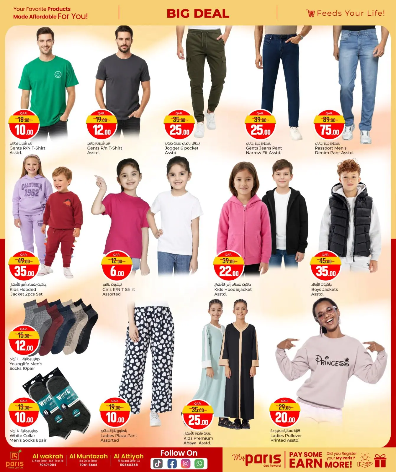 صفحة 16 ضمن صفقة كبيرة في باريس هايبر ماركت قطر