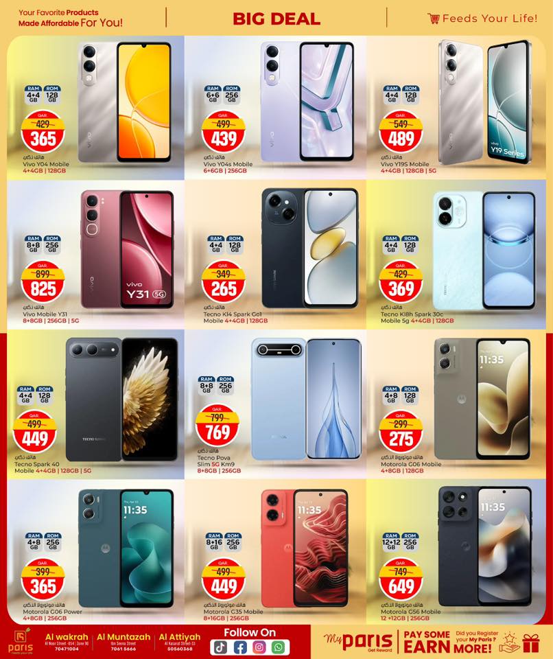 عروض باريس هايبر ماركت  المنتزة الوكرة و العطية  من 24 ديسمبر حتى 5 يناير 2026 صفقة كبيرة