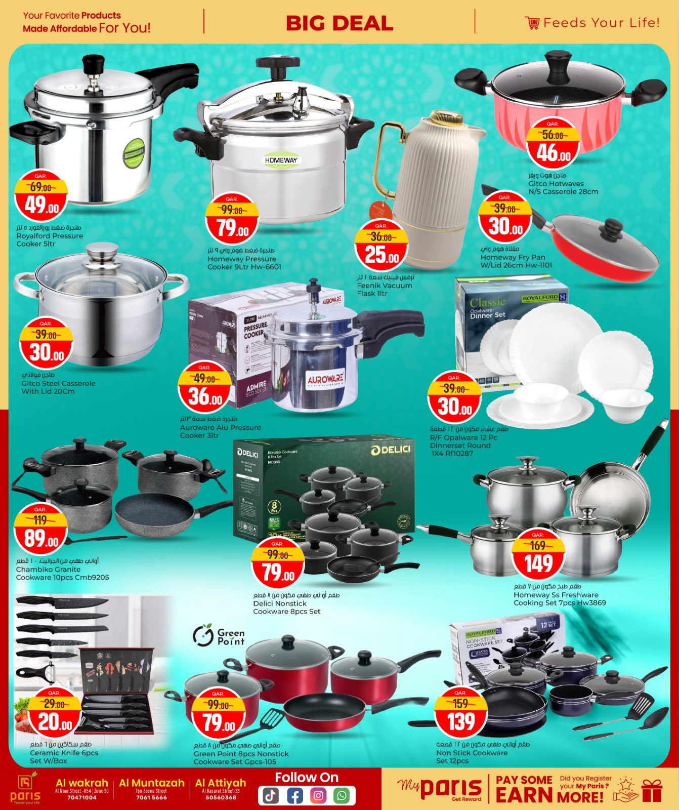 عروض باريس هايبر ماركت  المنتزة الوكرة و العطية  من 24 ديسمبر حتى 5 يناير 2026 صفقة كبيرة