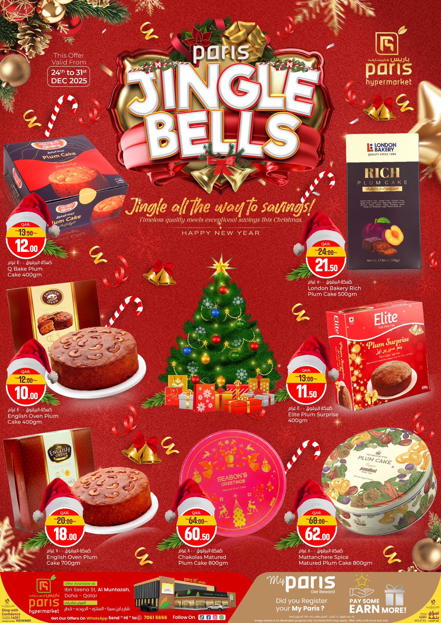 عروض باريس هايبر ماركت  المنتزة  من 24 حتى 31 ديسمبر 2025 عروض الكريسماس