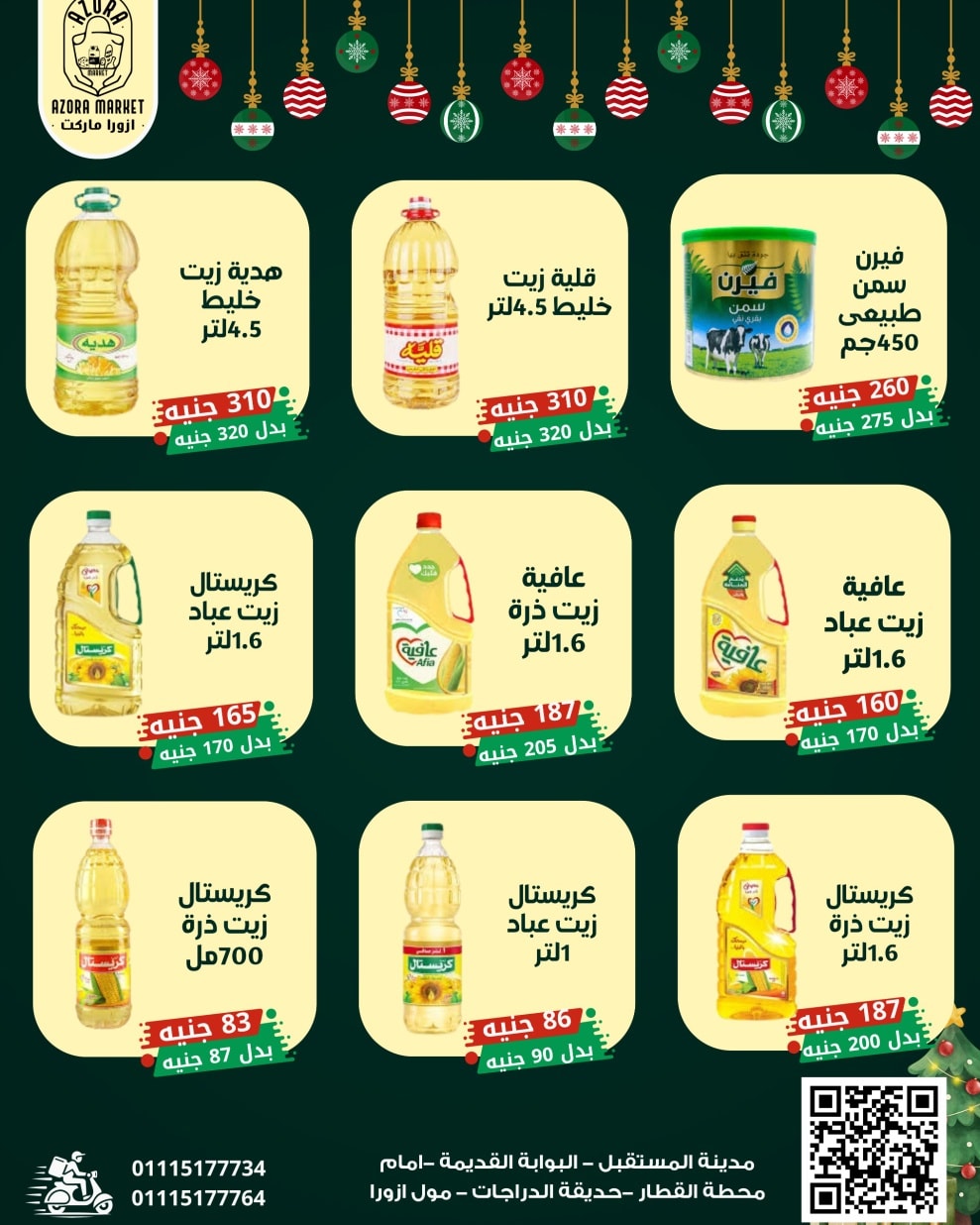 عروض ازورا ماركت مصر من 25 حتى 31 ديسمبر 2025 عروض السنة الجديدة