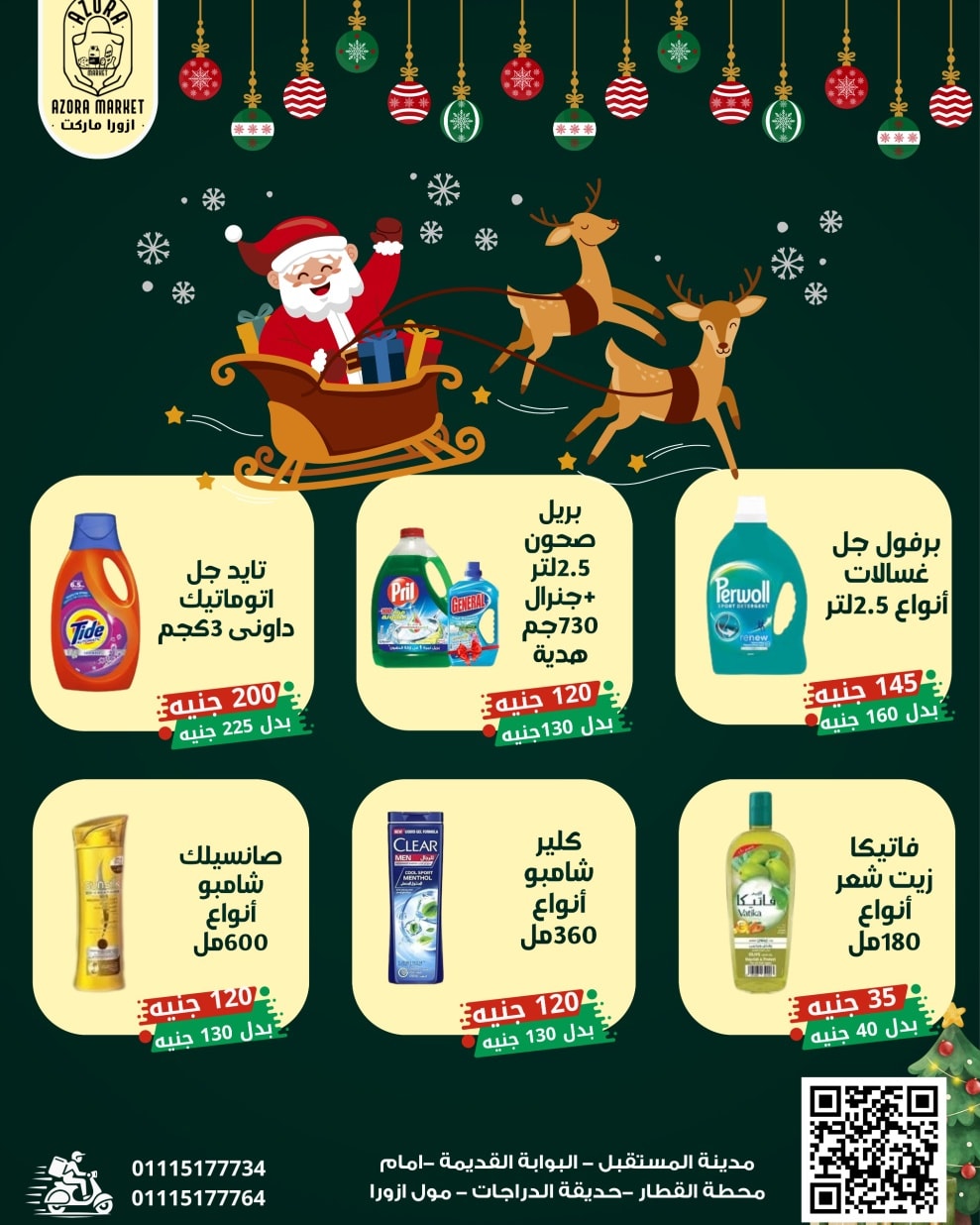 عروض ازورا ماركت مصر من 25 حتى 31 ديسمبر 2025 عروض السنة الجديدة