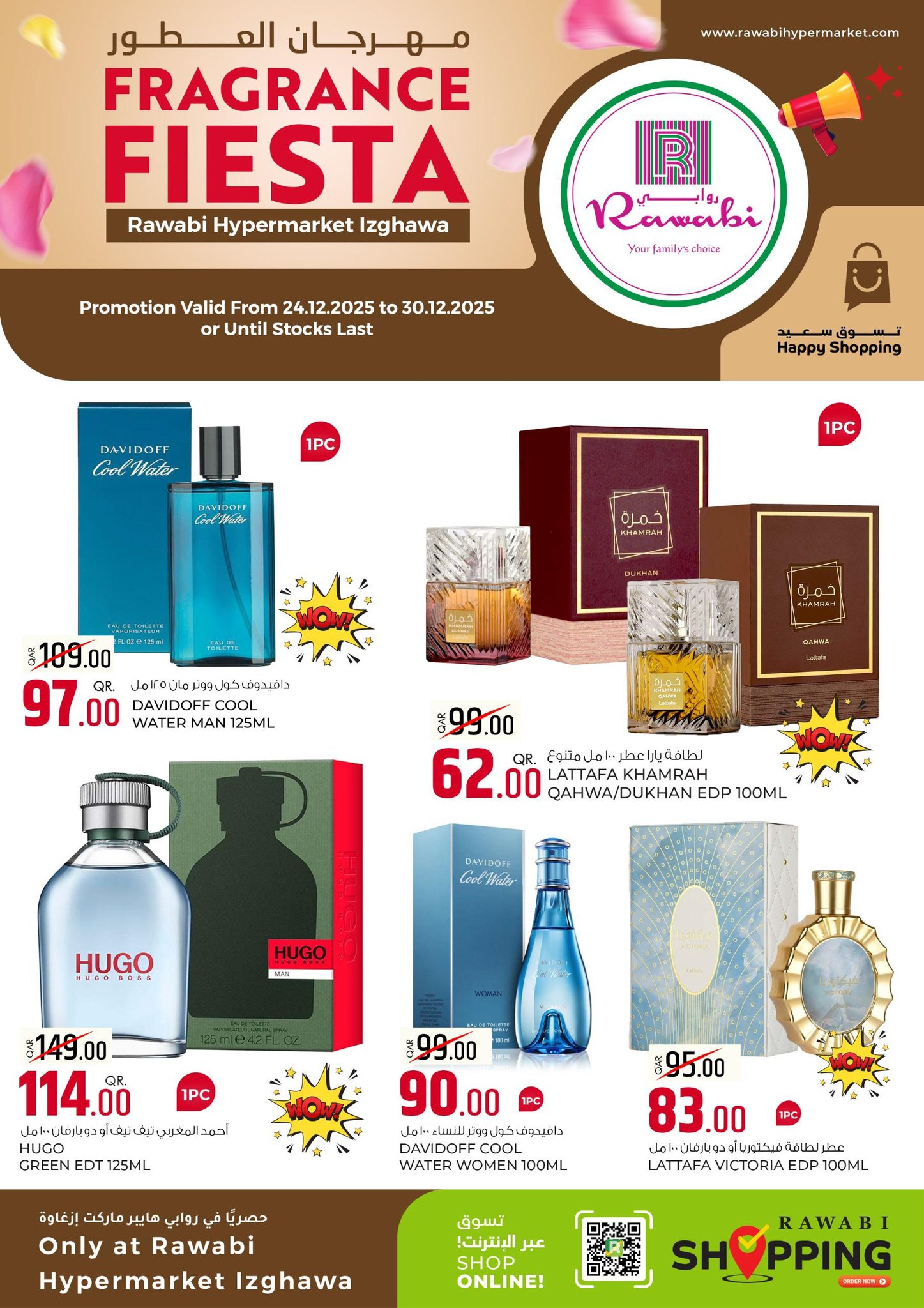 عروض أسواق روابي قطر من 24 حتى 30 ديسمبر 2025 عروض مهرجان العطور