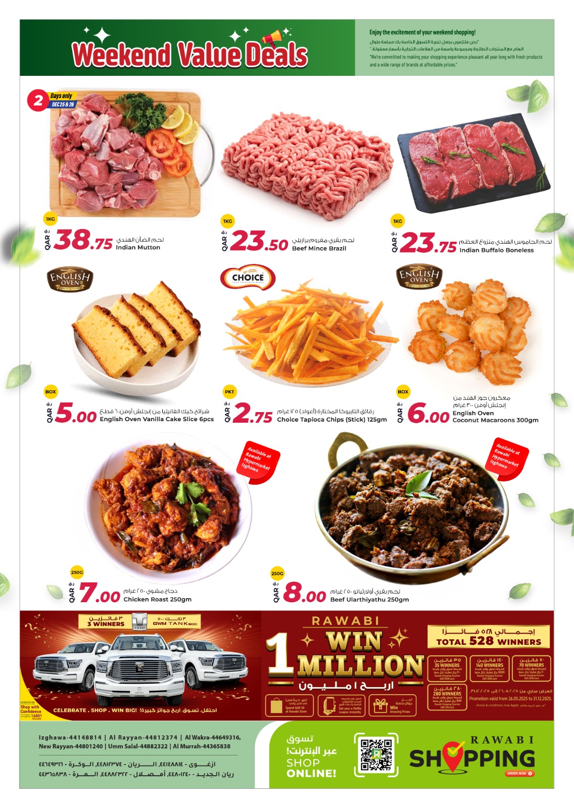 عروض أسواق روابي قطر من 25 حتى 27 ديسمبر 2025 عروض نهاية الأسبوع القيمة
