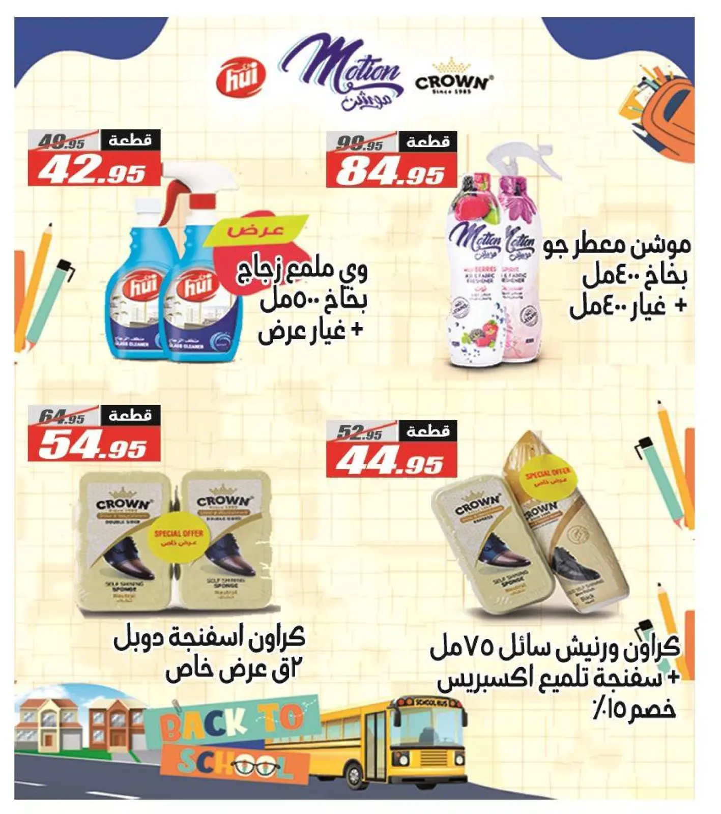 صفحة 14 ضمن عروض الكريسماس في الفرجانى هايبر ماركت مصر