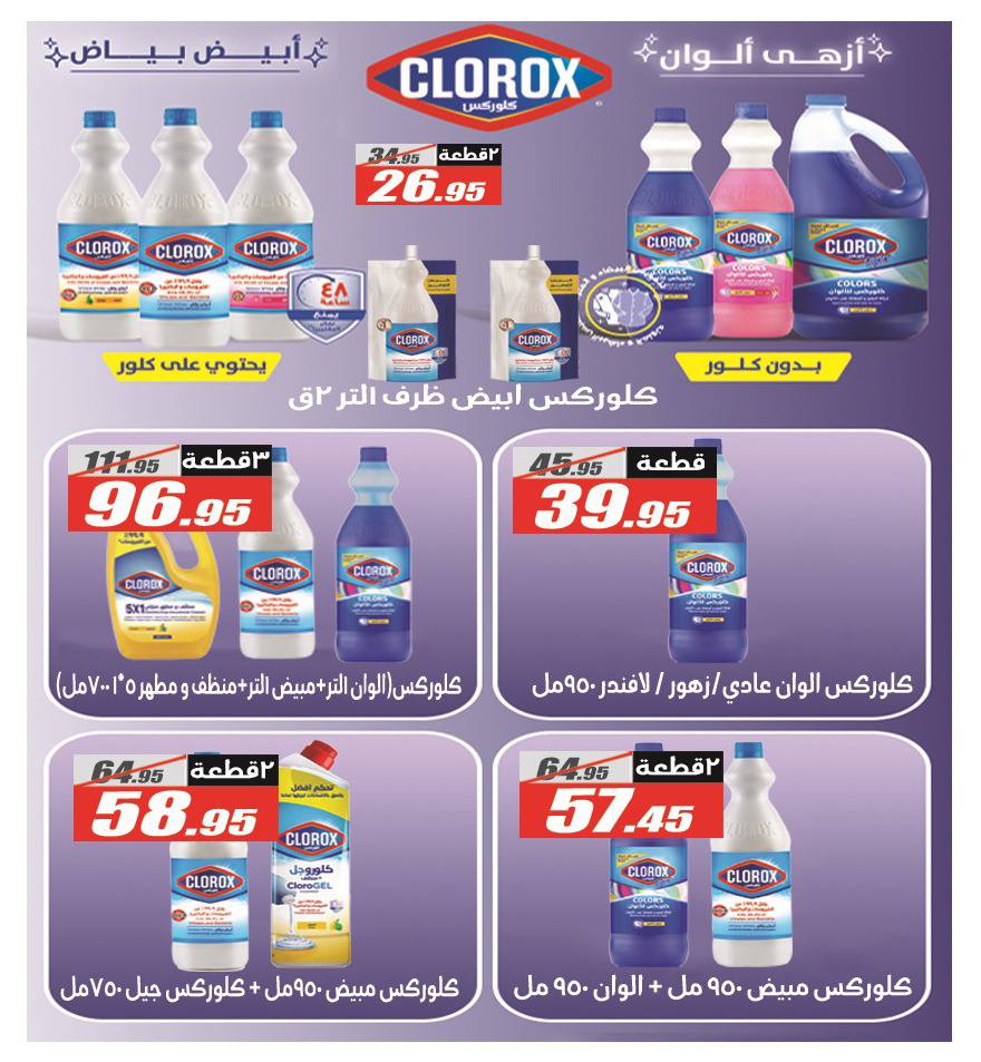 El Fergany Hypermarket Egypt Offers from 25 December to 10 January 2026 Christmas Offers