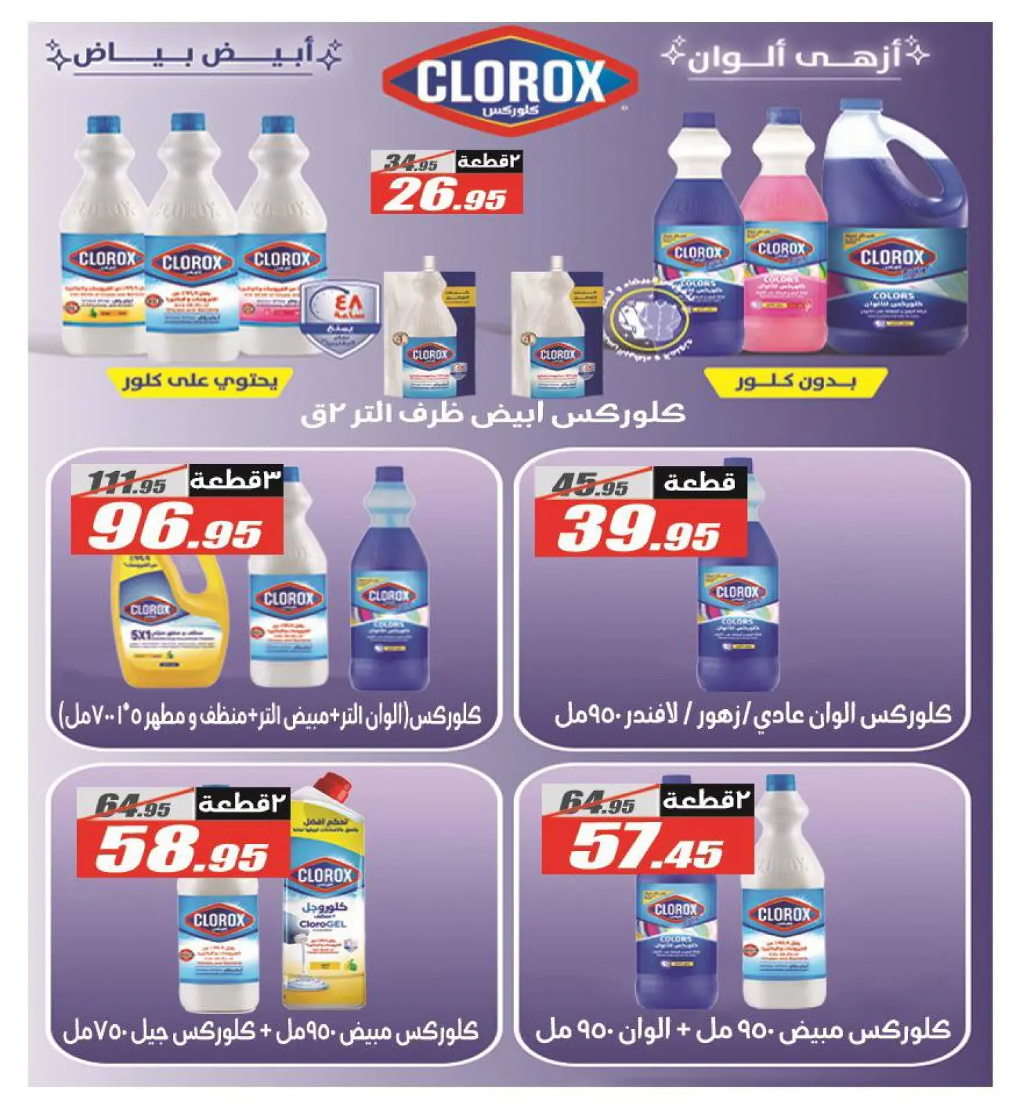 صفحة 49 ضمن عروض الكريسماس في الفرجانى هايبر ماركت مصر