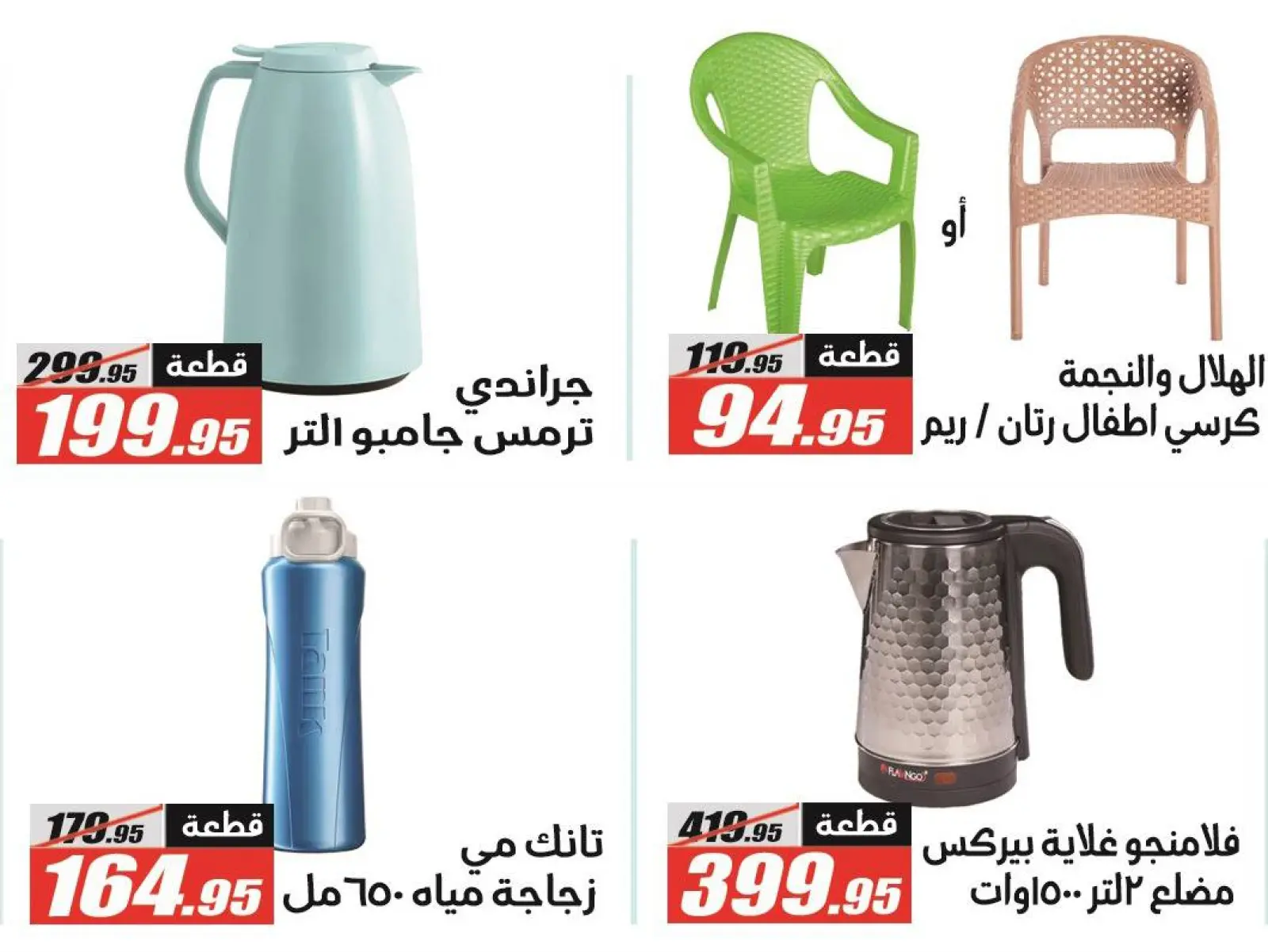 صفحة 62 ضمن عروض الكريسماس في الفرجانى هايبر ماركت مصر