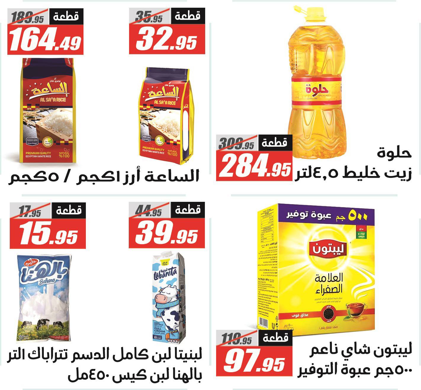 El Fergany Hypermarket Egypt Offers from 25 December to 10 January 2026 Christmas Offers