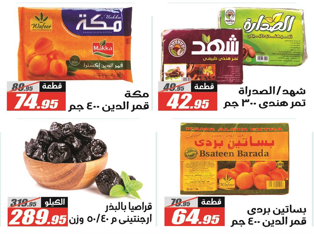 El Fergany Hypermarket Egypt Offers from 25 December to 10 January 2026 Christmas Offers