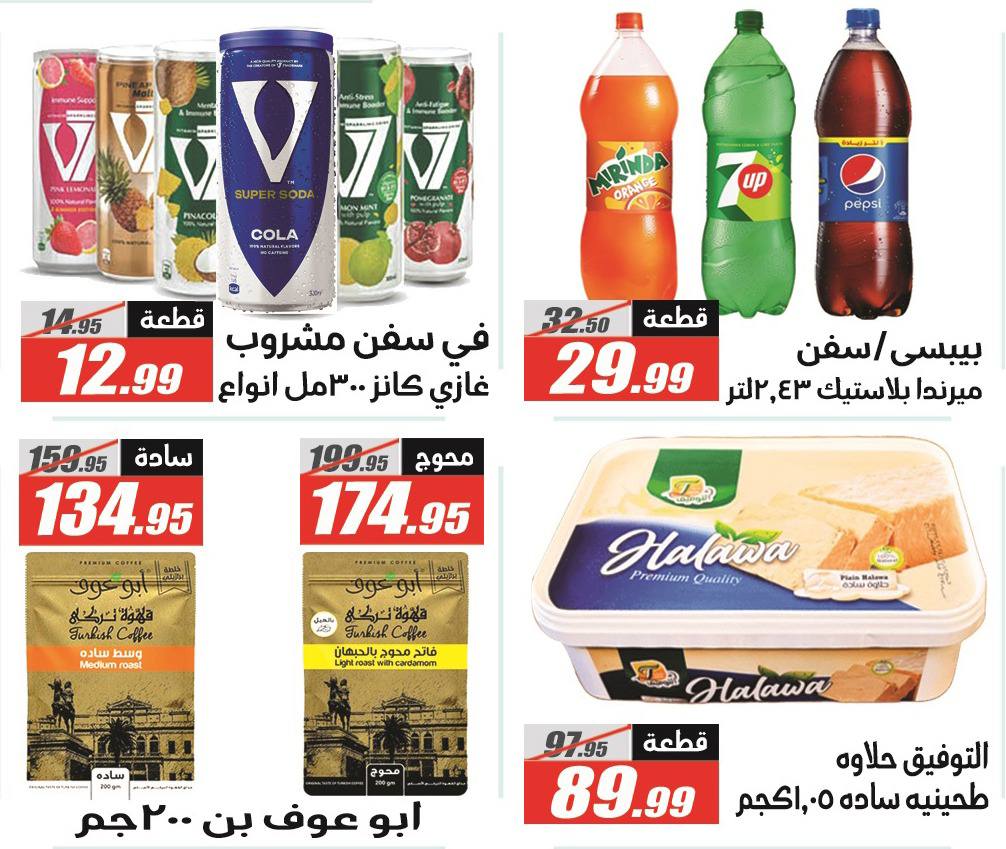 El Fergany Hypermarket Egypt Offers from 25 December to 10 January 2026 Christmas Offers