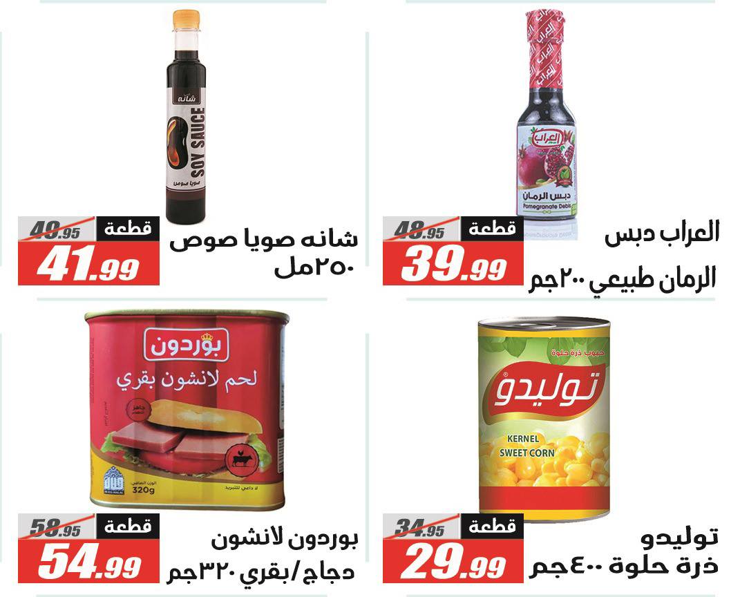 El Fergany Hypermarket Egypt Offers from 25 December to 10 January 2026 Christmas Offers
