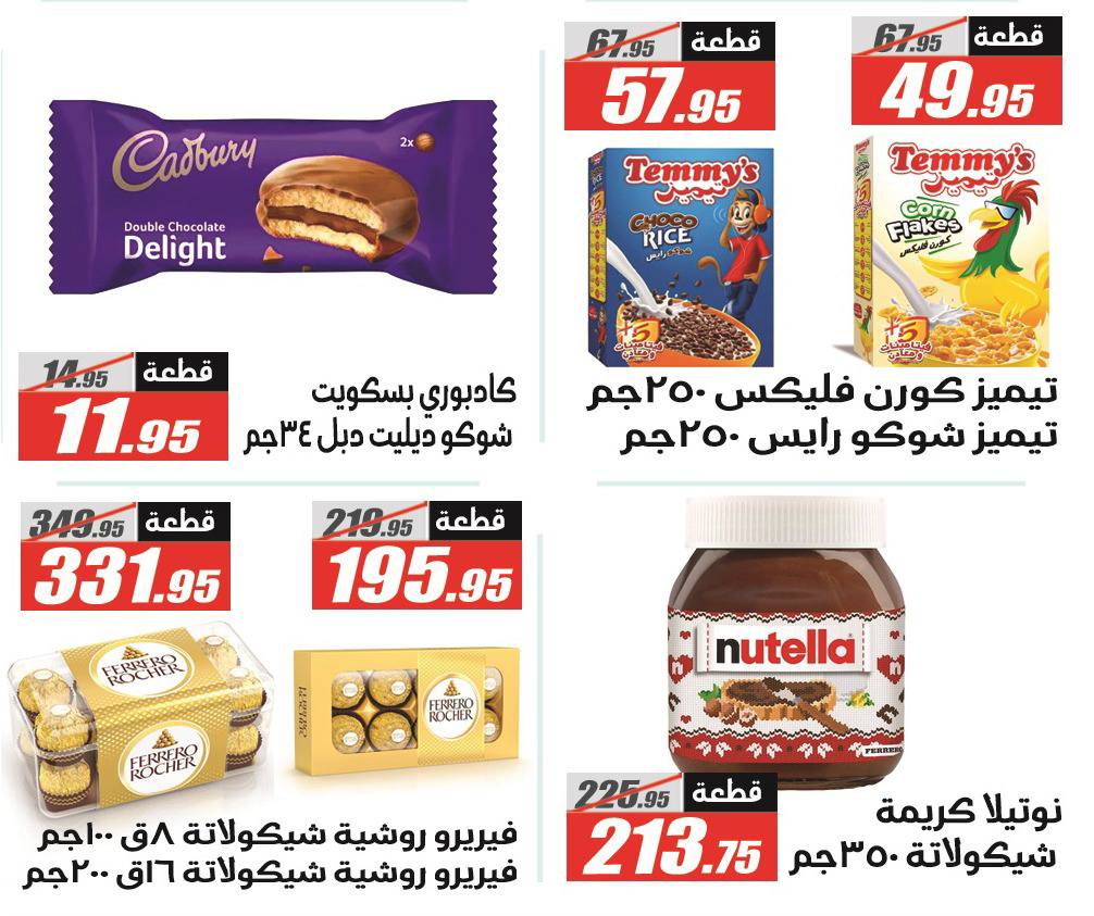 El Fergany Hypermarket Egypt Offers from 25 December to 10 January 2026 Christmas Offers