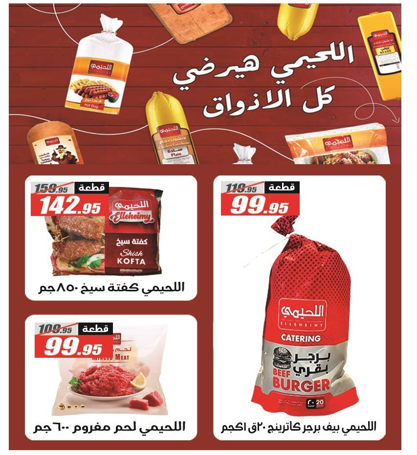 El Fergany Hypermarket Egypt Offers from 25 December to 10 January 2026 Christmas Offers