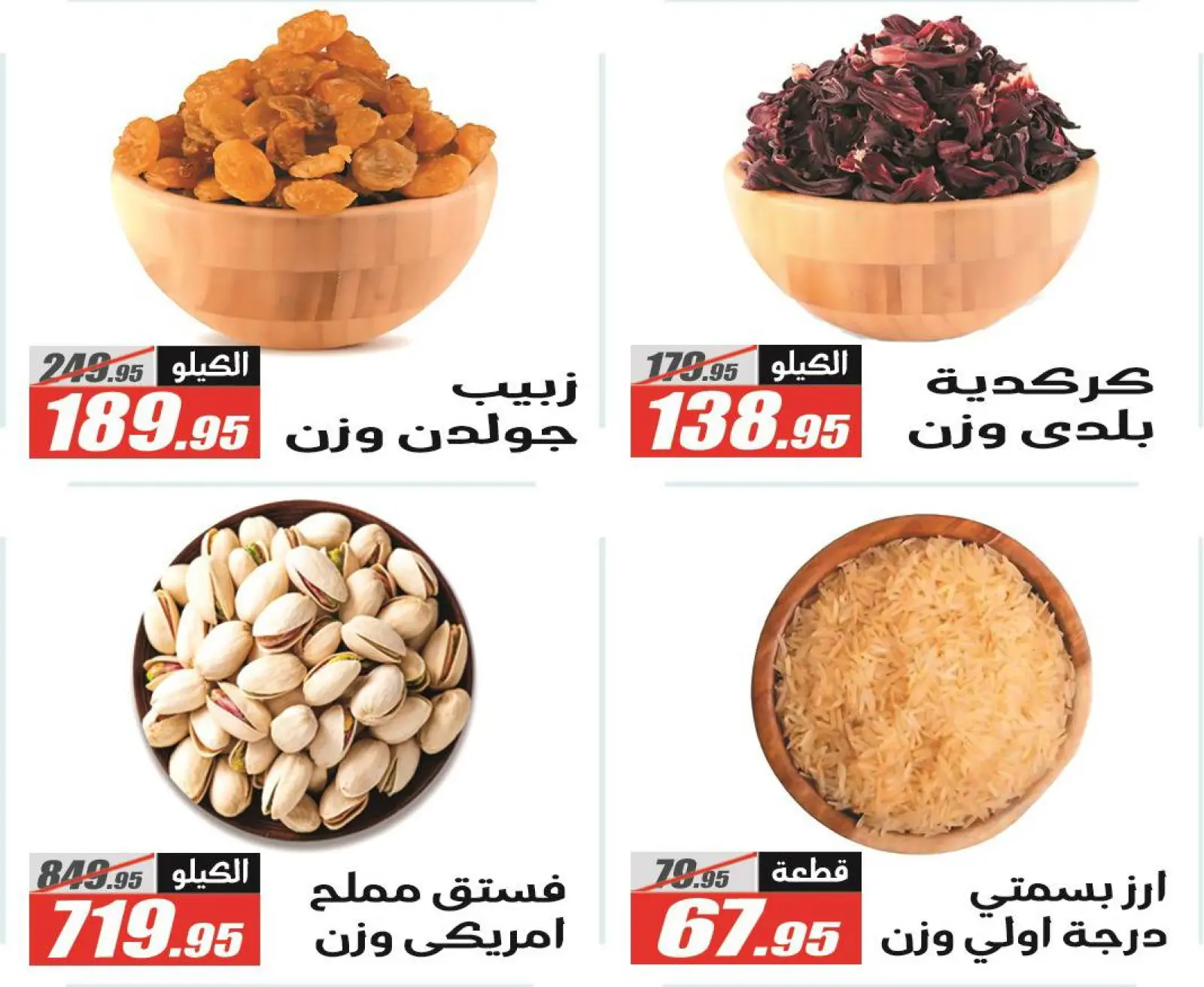 صفحة 25 ضمن عروض الكريسماس في الفرجانى هايبر ماركت مصر