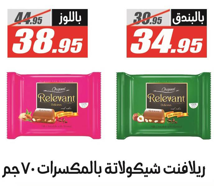El Fergany Hypermarket Egypt Offers from 25 December to 10 January 2026 Christmas Offers