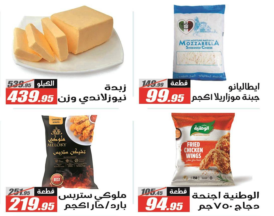 El Fergany Hypermarket Egypt Offers from 25 December to 10 January 2026 Christmas Offers
