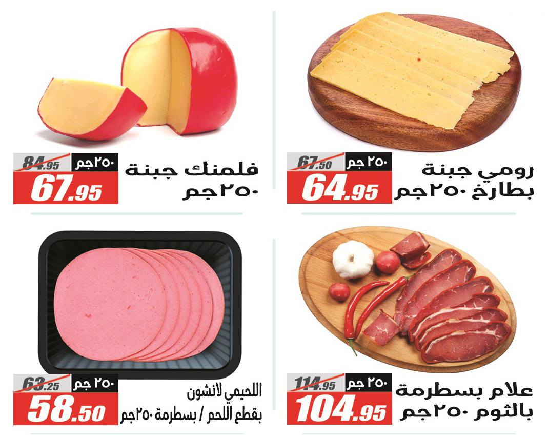 El Fergany Hypermarket Egypt Offers from 25 December to 10 January 2026 Christmas Offers