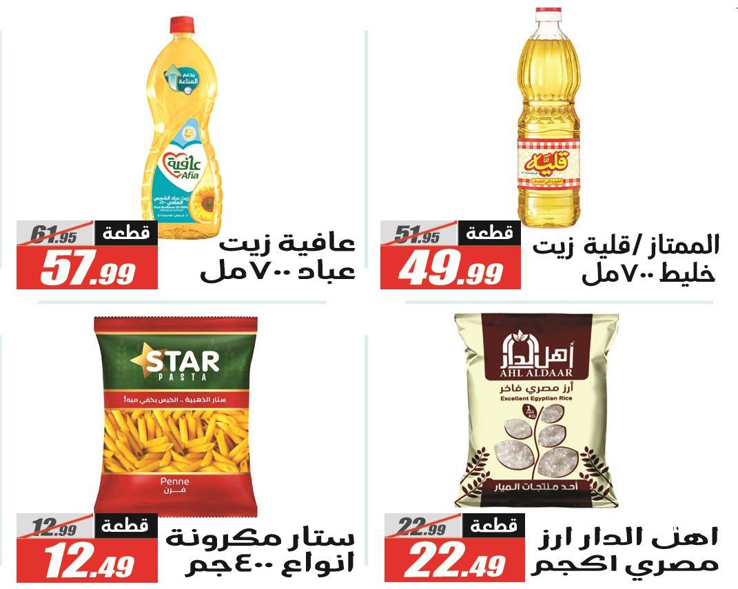 El Fergany Hypermarket Egypt Offers from 25 December to 10 January 2026 Christmas Offers