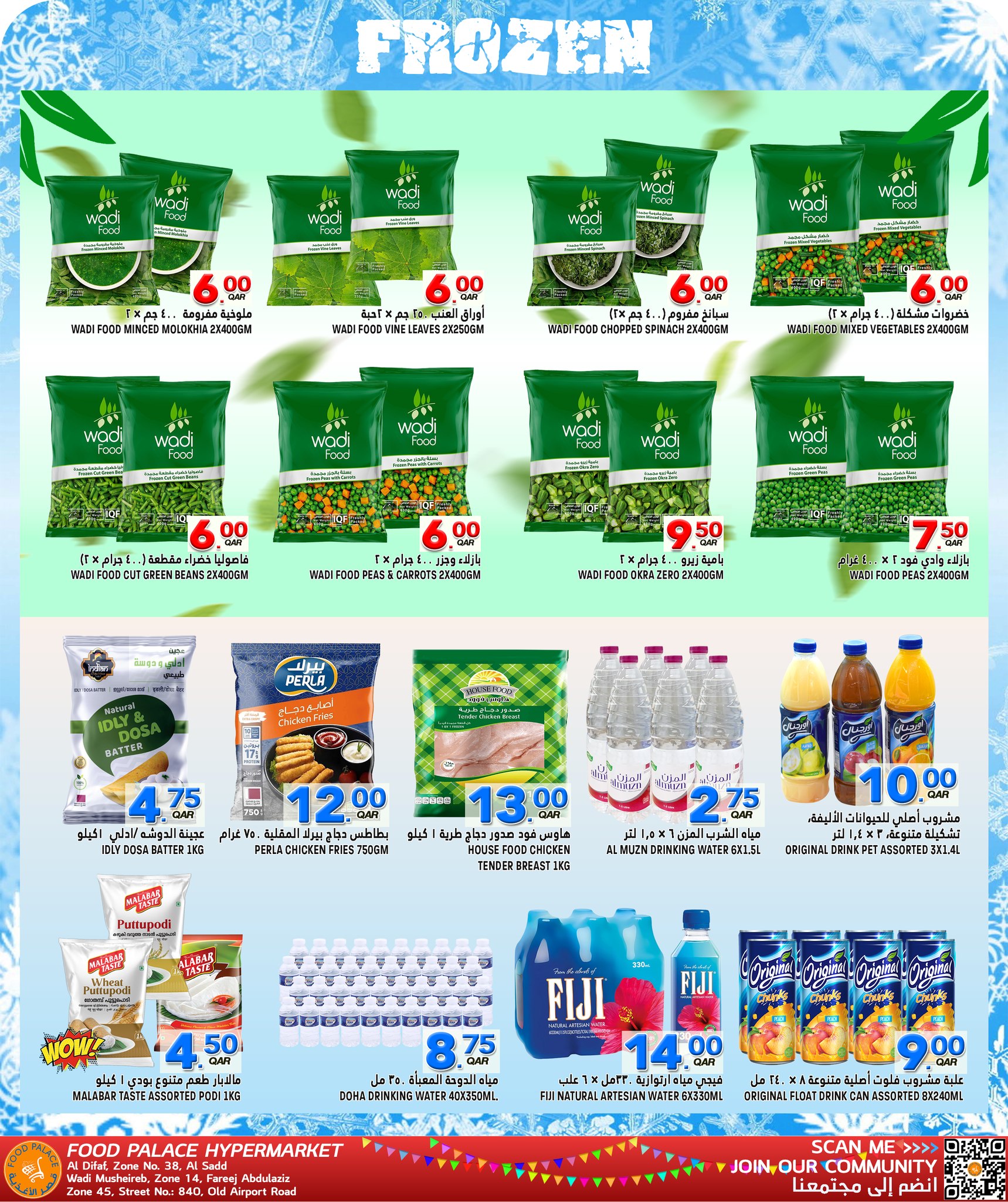 عروض قصر الأغذية قطر من 25 ديسمبر حتى 10 يناير 2026 عروض مهرجان التوفير الكبير