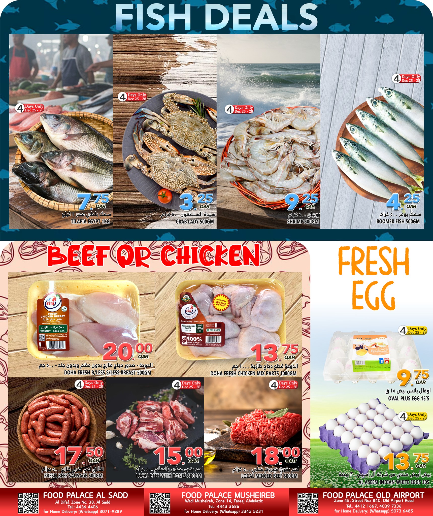 عروض قصر الأغذية قطر من 25 ديسمبر حتى 10 يناير 2026 عروض مهرجان التوفير الكبير