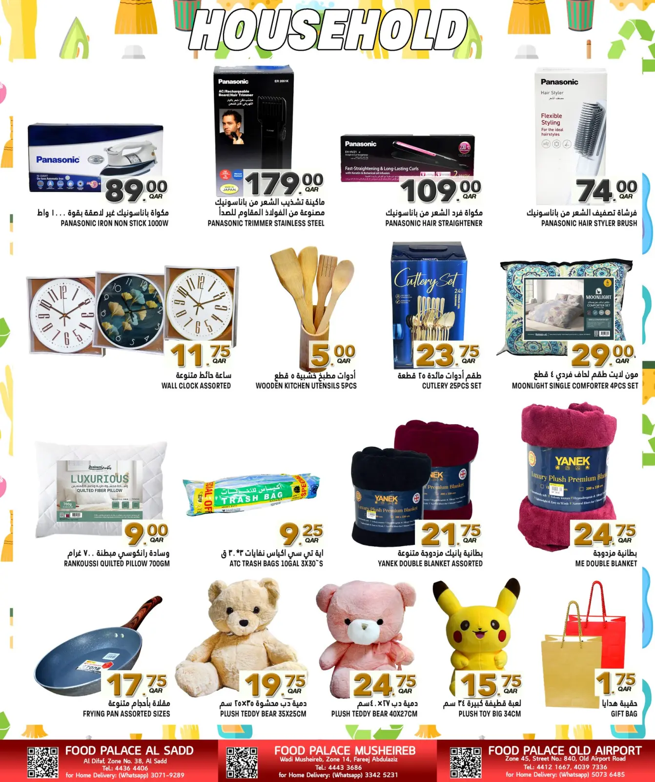 صفحة 17 ضمن عروض مهرجان التوفير الكبير في قصر الأغذية قطر