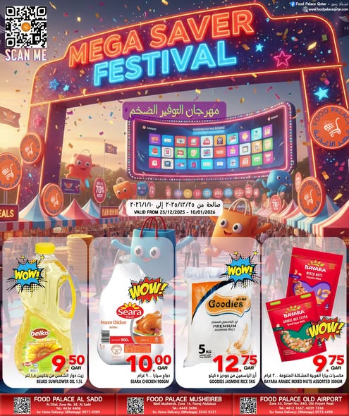 عروض قصر الأغذية قطر من 25 ديسمبر حتى 10 يناير 2026 عروض مهرجان التوفير الكبير - صفحة 1