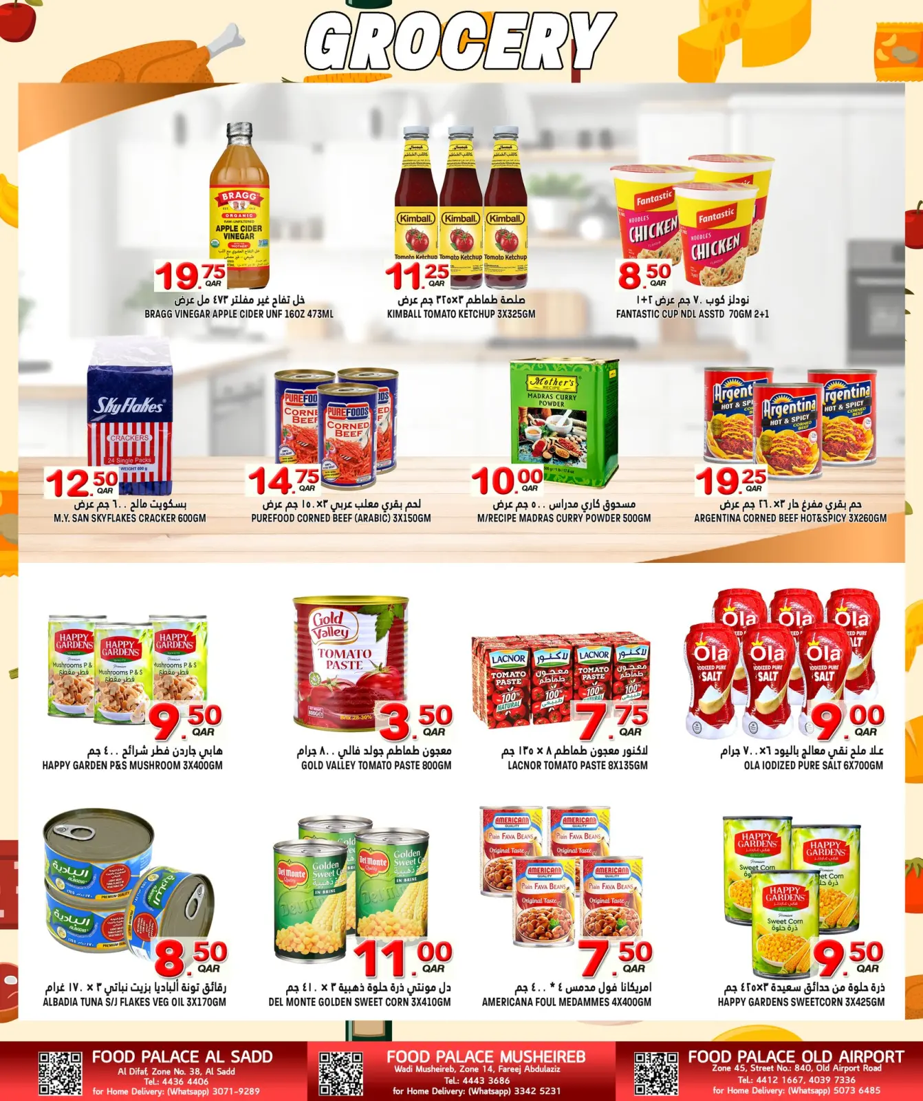 صفحة 11 ضمن عروض مهرجان التوفير الكبير في قصر الأغذية قطر