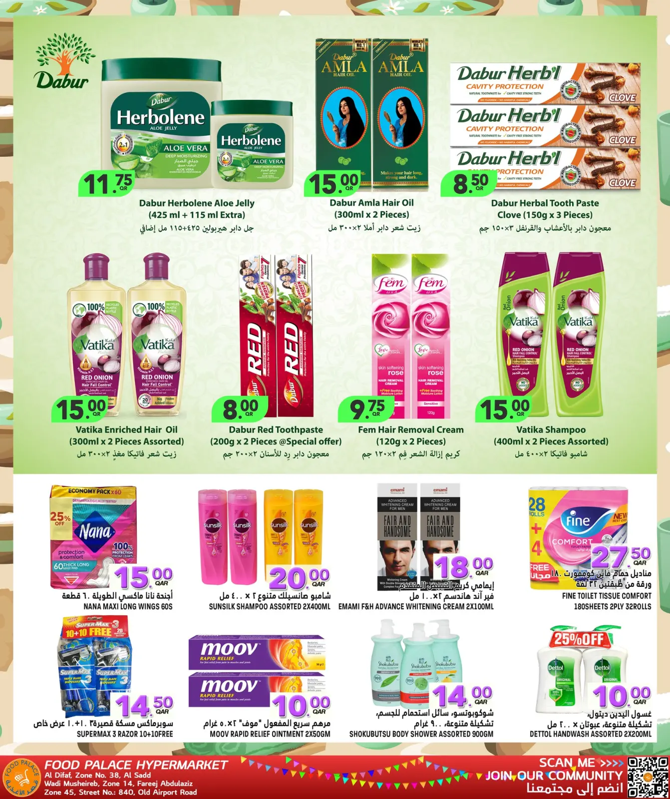 صفحة 14 ضمن عروض مهرجان التوفير الكبير في قصر الأغذية قطر