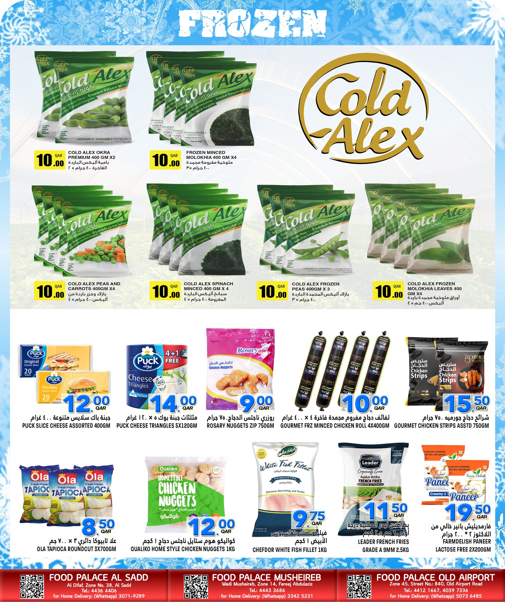 عروض قصر الأغذية قطر من 25 ديسمبر حتى 10 يناير 2026 عروض مهرجان التوفير الكبير