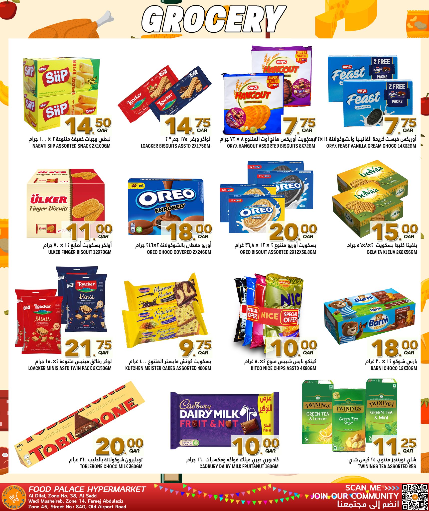 عروض قصر الأغذية قطر من 25 ديسمبر حتى 10 يناير 2026 عروض مهرجان التوفير الكبير