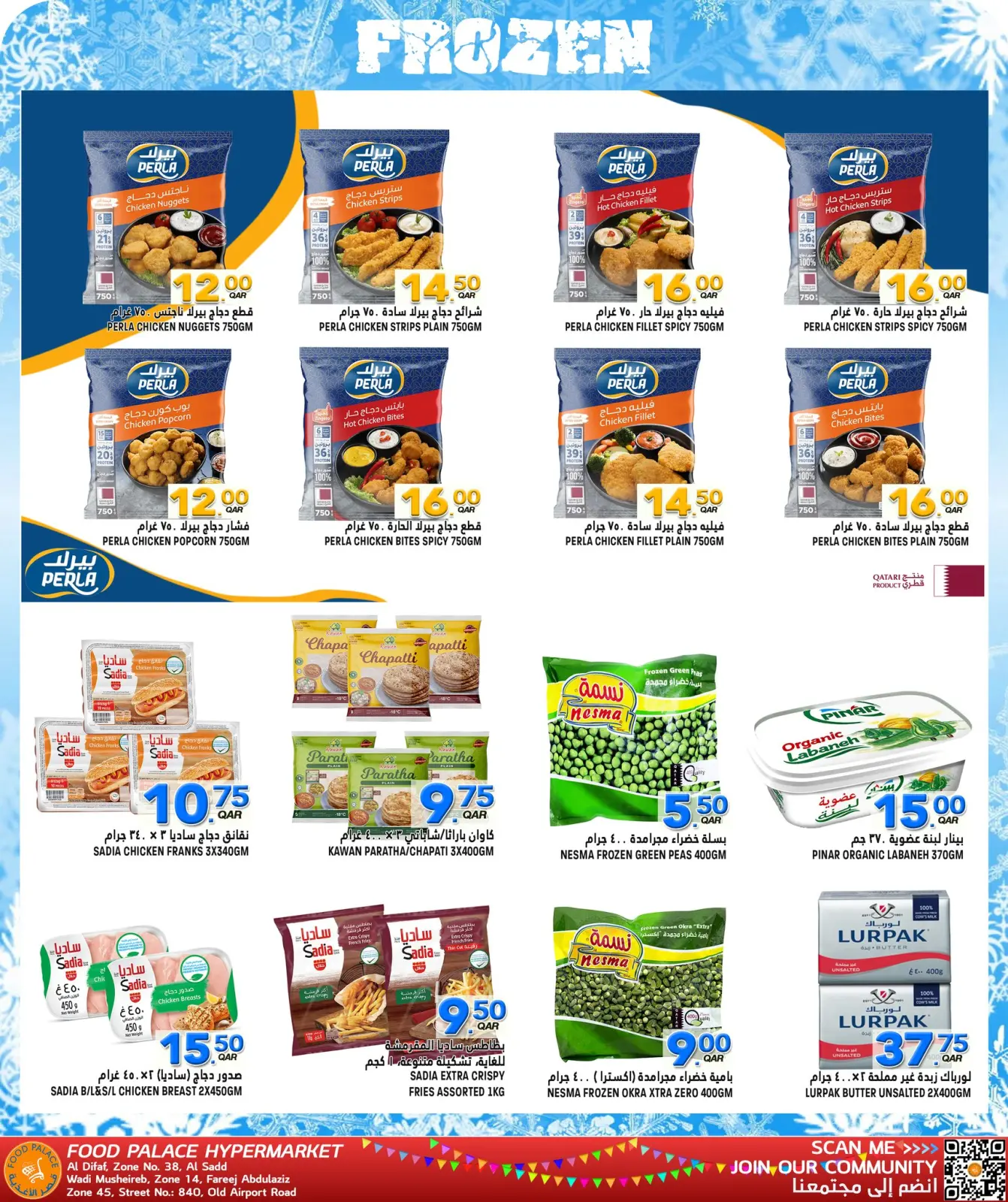 صفحة 8 ضمن عروض مهرجان التوفير الكبير في قصر الأغذية قطر