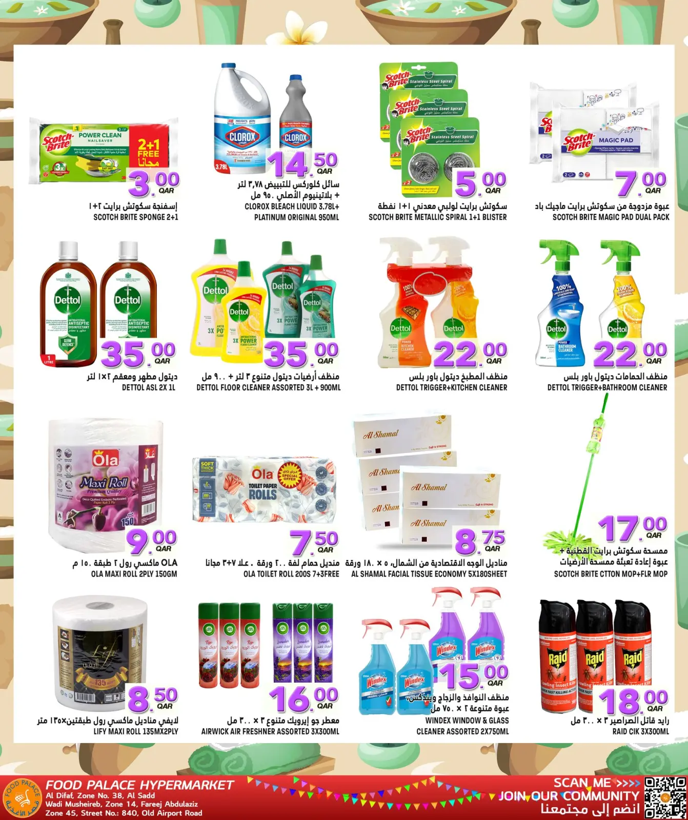 صفحة 16 ضمن عروض مهرجان التوفير الكبير في قصر الأغذية قطر