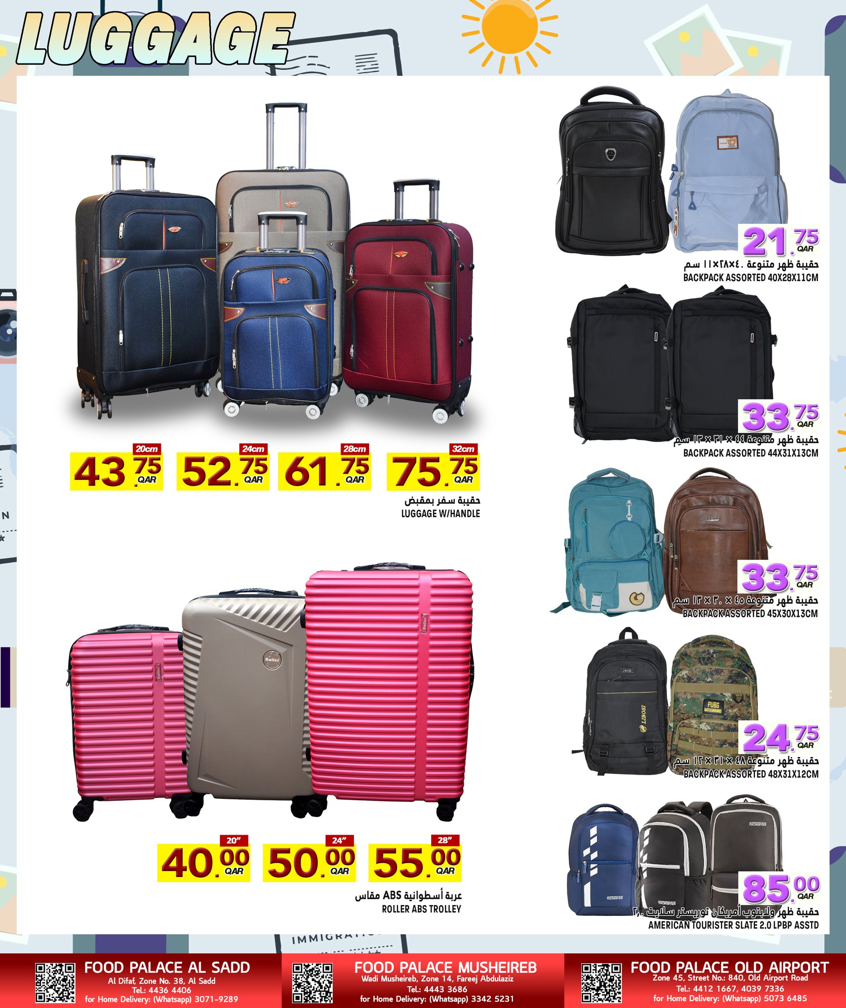 عروض قصر الأغذية قطر من 25 ديسمبر حتى 10 يناير 2026 عروض مهرجان التوفير الكبير