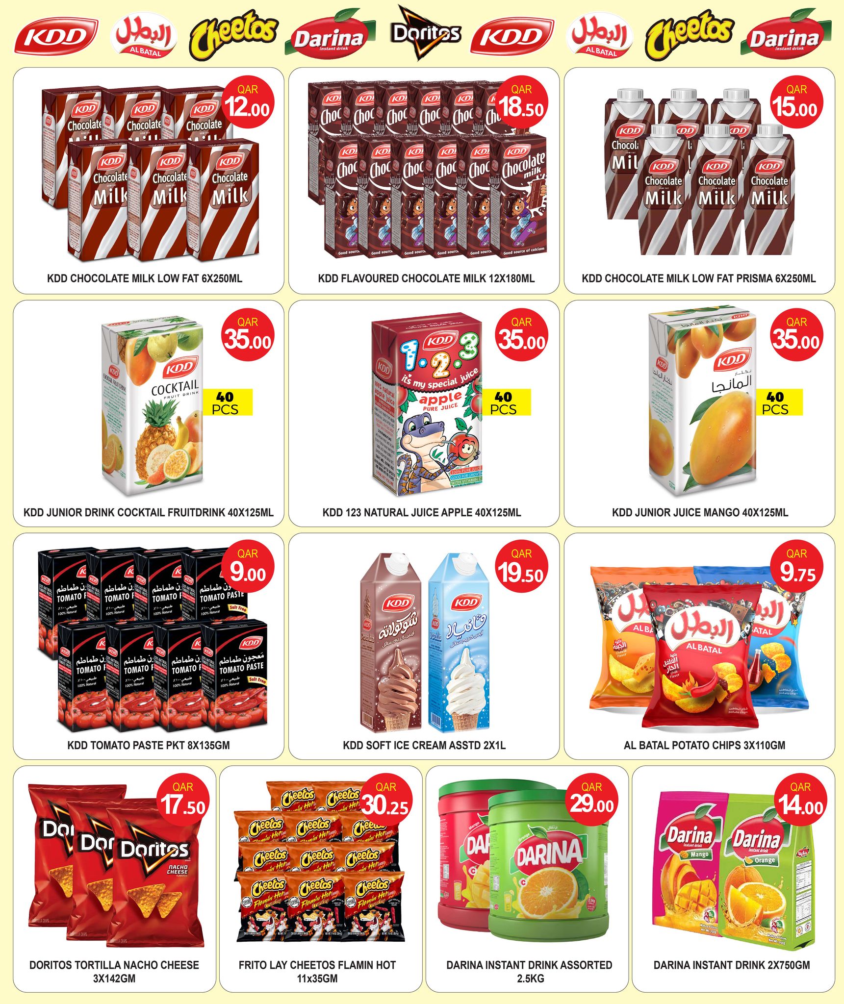 عروض قصر الأغذية قطر من 25 ديسمبر حتى 10 يناير 2026 عروض مهرجان التوفير الكبير