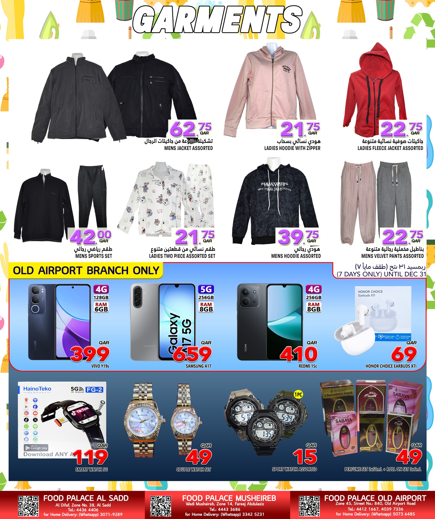 عروض قصر الأغذية قطر من 25 ديسمبر حتى 10 يناير 2026 عروض مهرجان التوفير الكبير