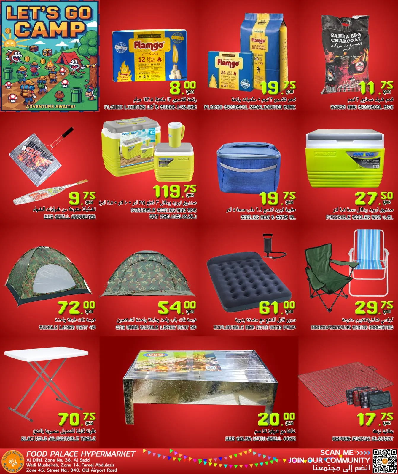 صفحة 18 ضمن عروض مهرجان التوفير الكبير في قصر الأغذية قطر